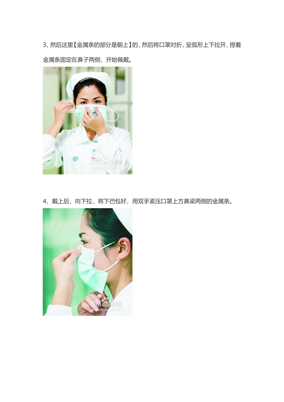 口罩的正确使用方法_第2页
