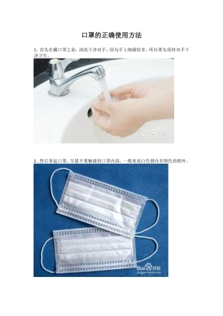 口罩的正确使用方法