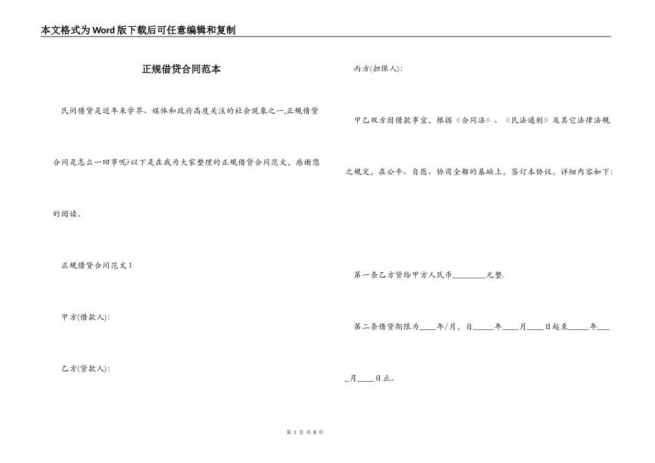 正规借贷合同范本_第1页