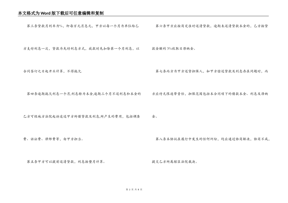正规借贷合同范本_第2页