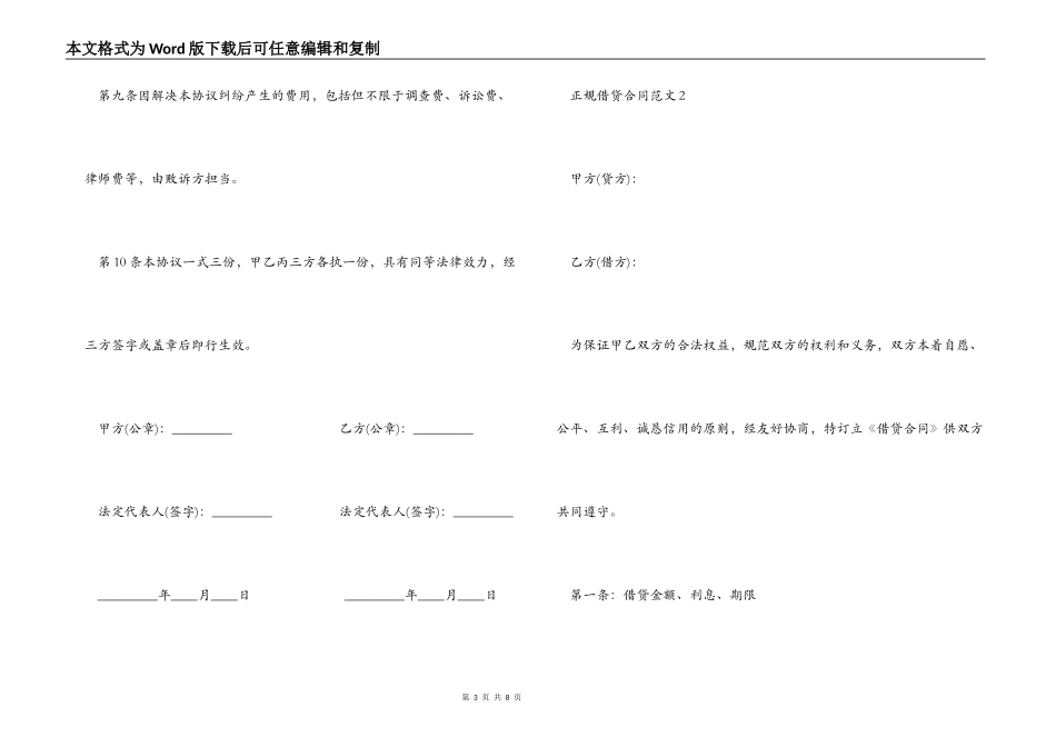 正规借贷合同范本_第3页