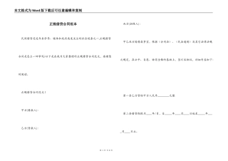 正规借贷合同范本