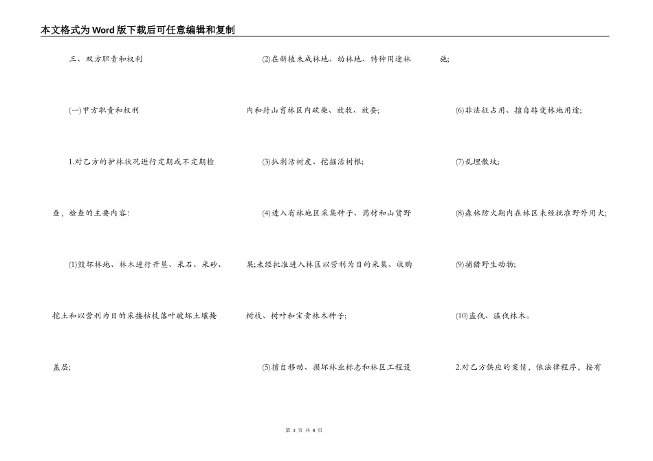 护林员聘用合同专业版_第3页