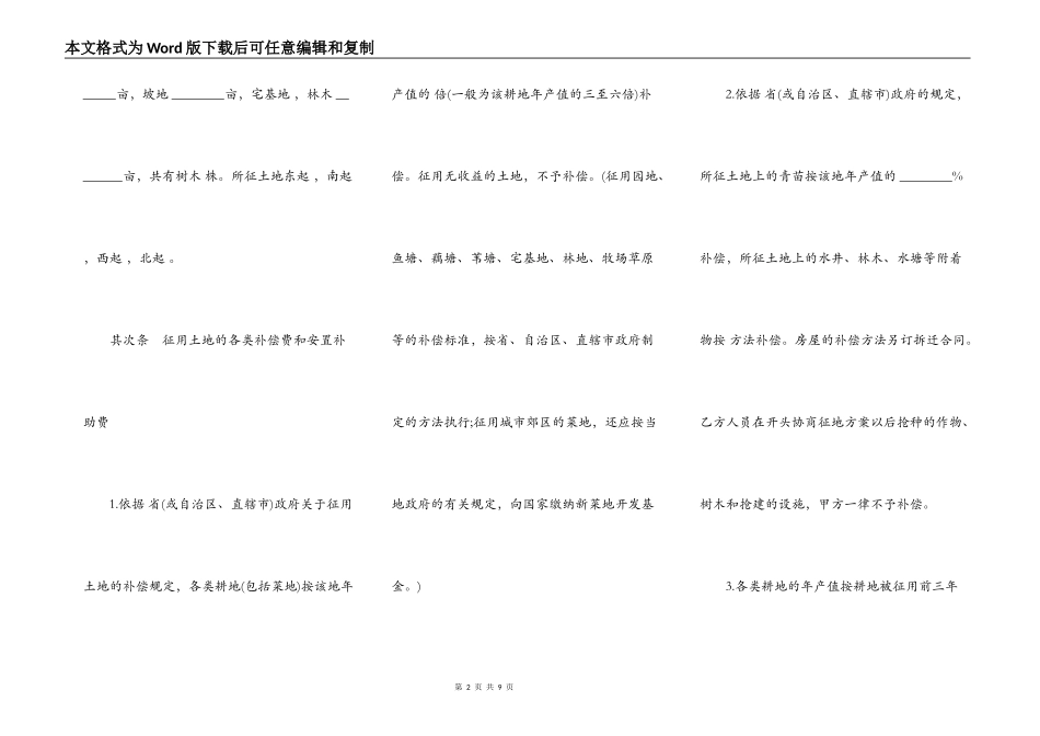 建设工程征用土地合同范本通用版_第2页