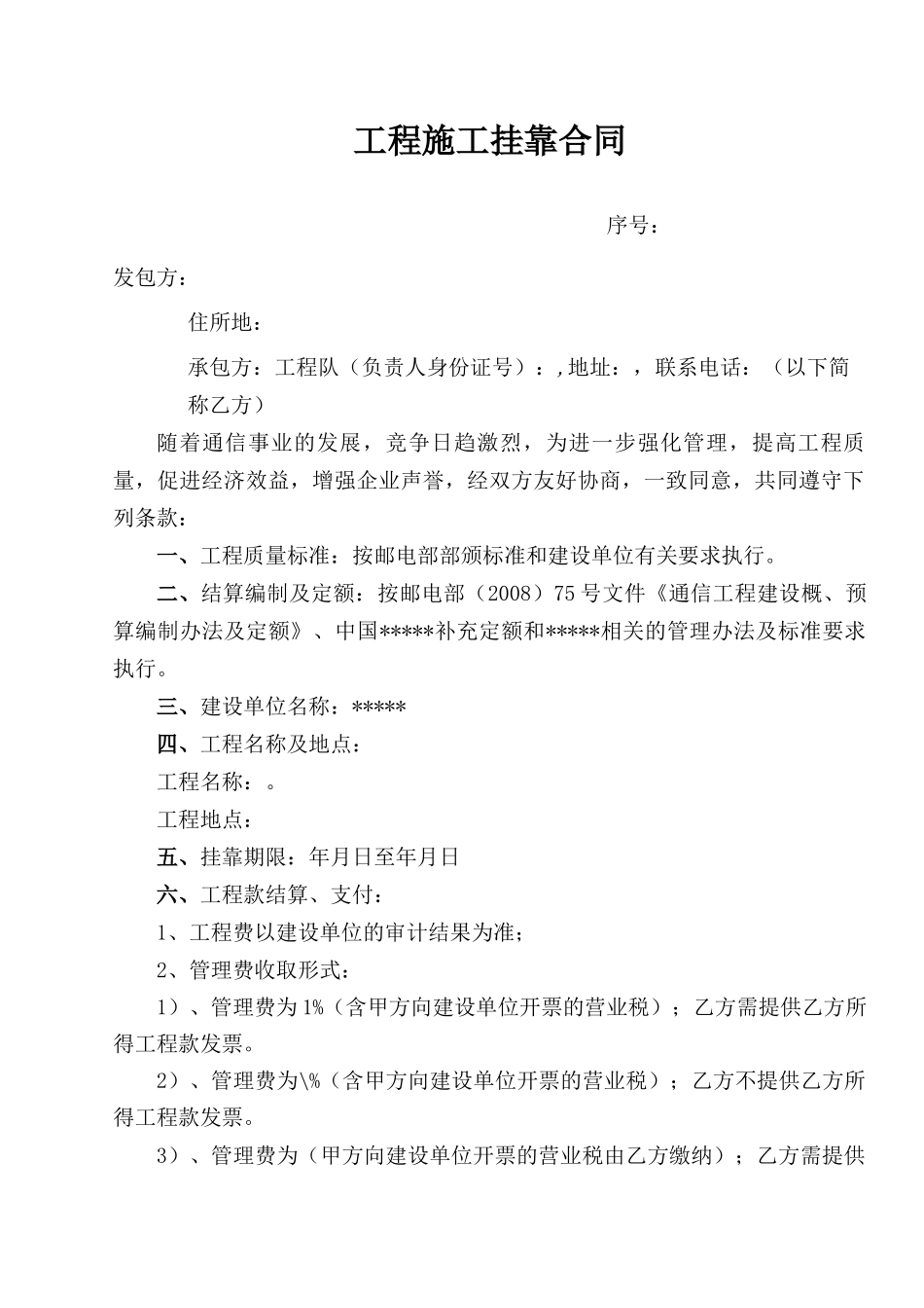 通信工程挂靠合同_第1页