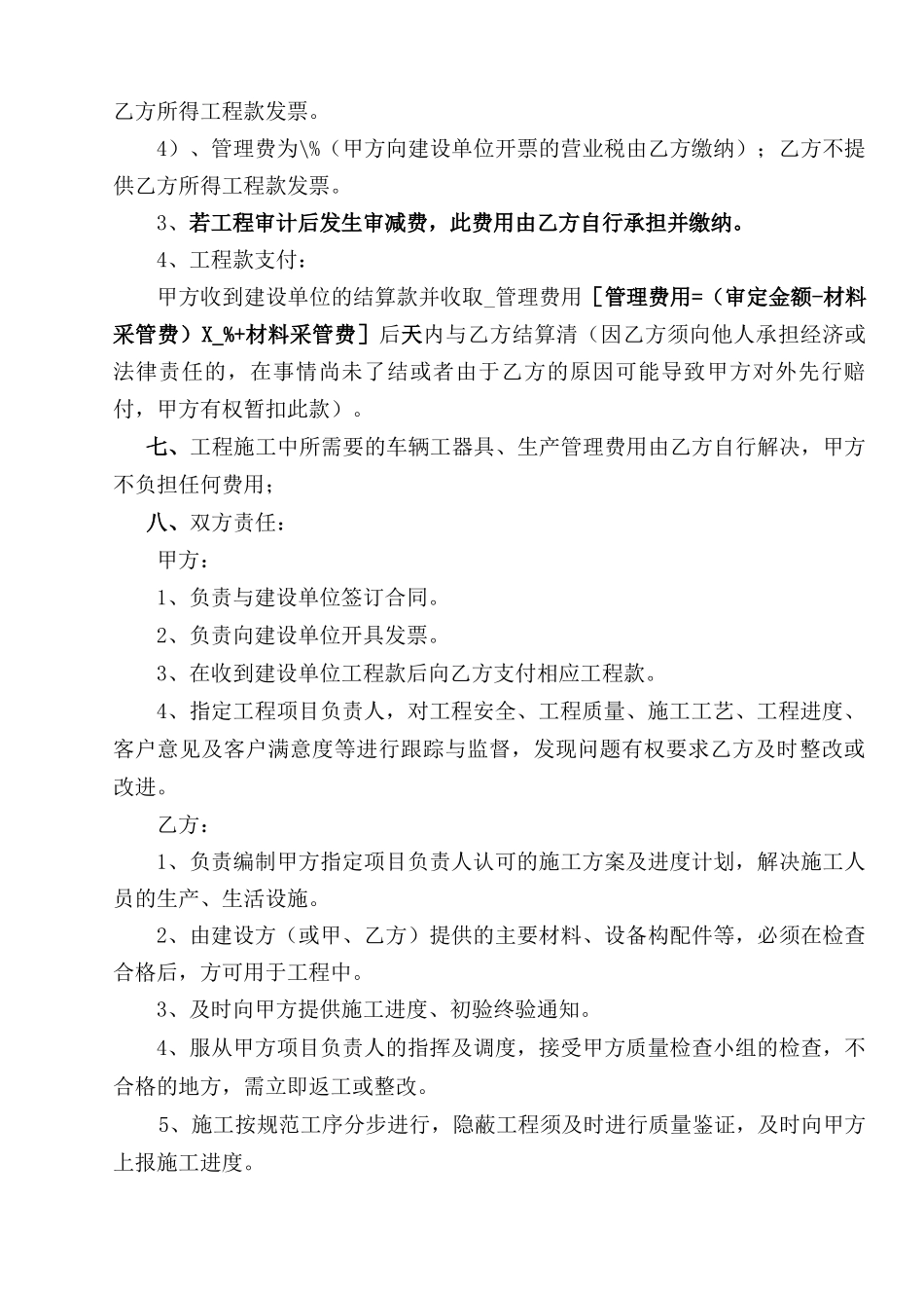 通信工程挂靠合同_第2页