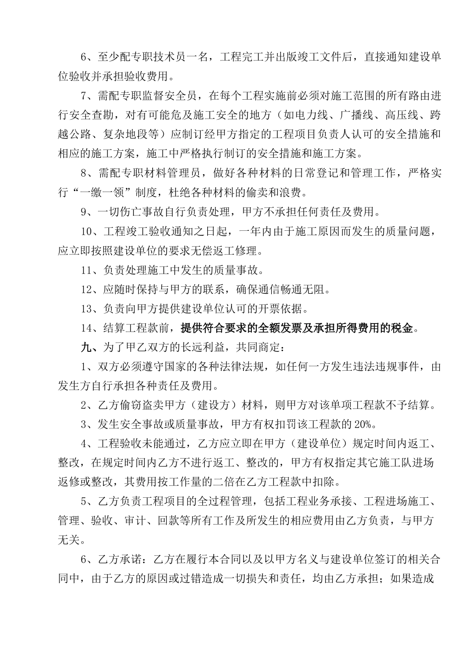 通信工程挂靠合同_第3页