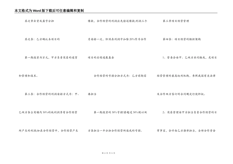 热门多人合作经营合同样本_第2页