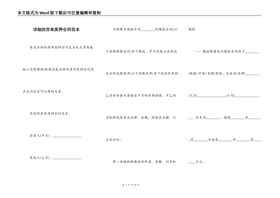 详细的存单质押合同范本_第1页