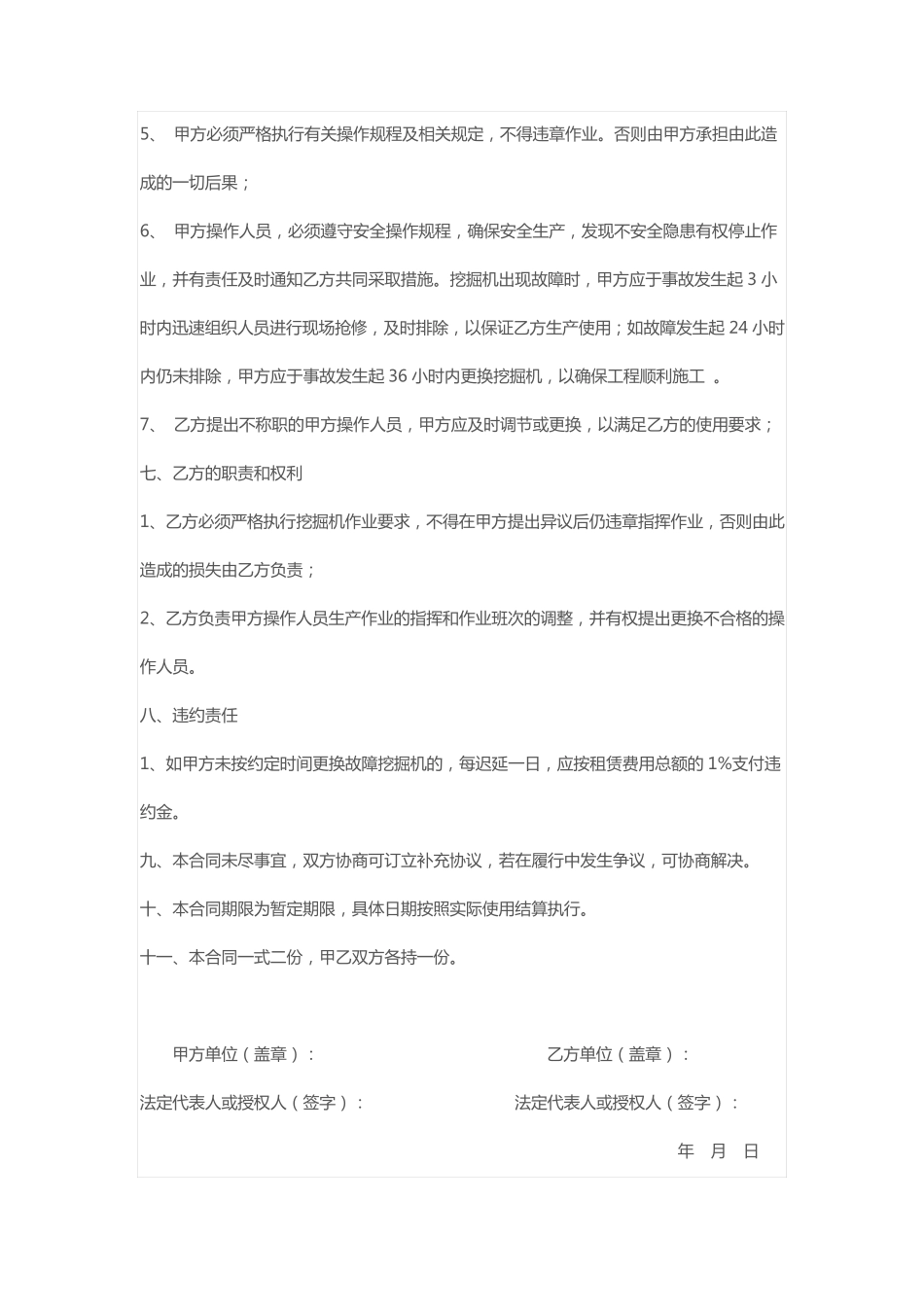 挖机租赁(开票)合同_第2页
