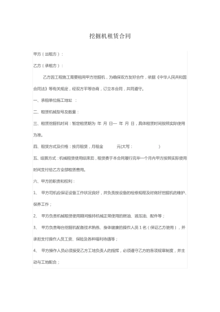 挖机租赁(开票)合同