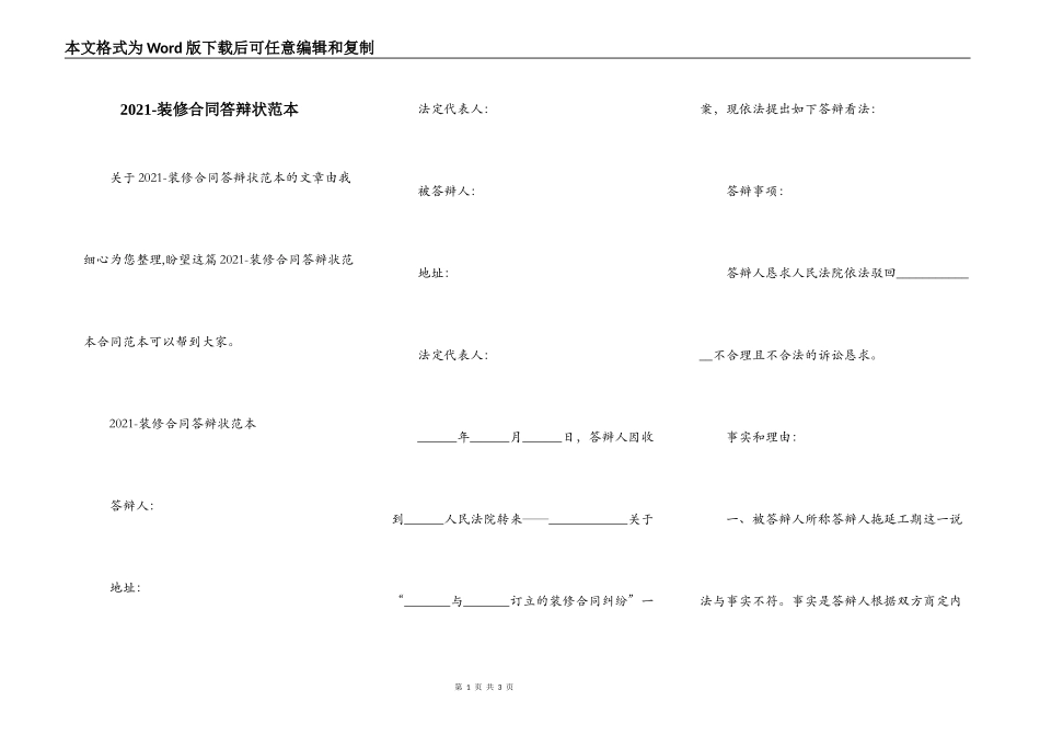 2021-装修合同答辩状范本_第1页