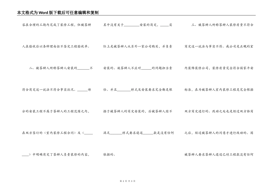 2021-装修合同答辩状范本_第2页