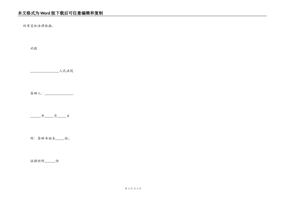 2021-装修合同答辩状范本_第3页