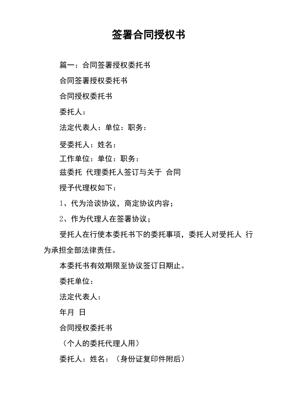 签署合同授权书_第1页