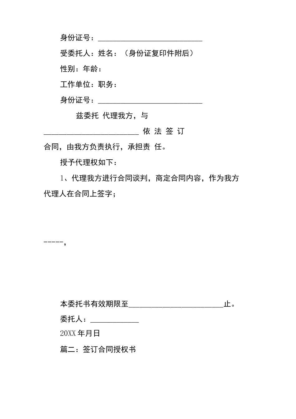 签署合同授权书_第2页