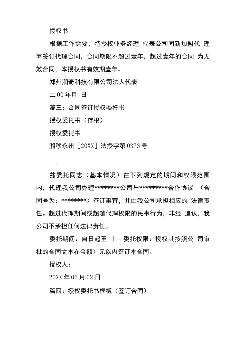 签署合同授权书_第3页