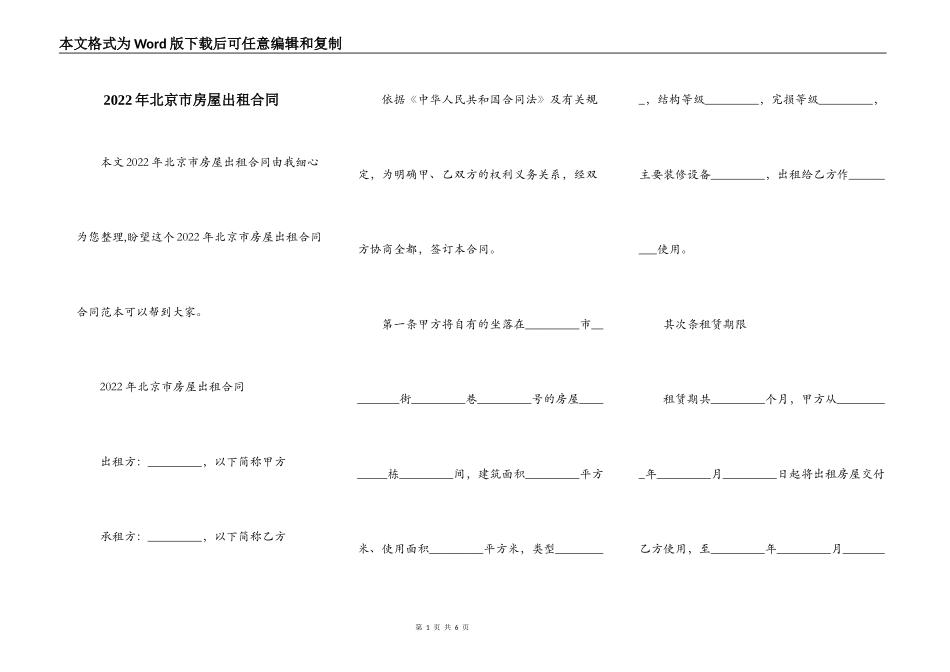 2022年北京市房屋出租合同_第1页