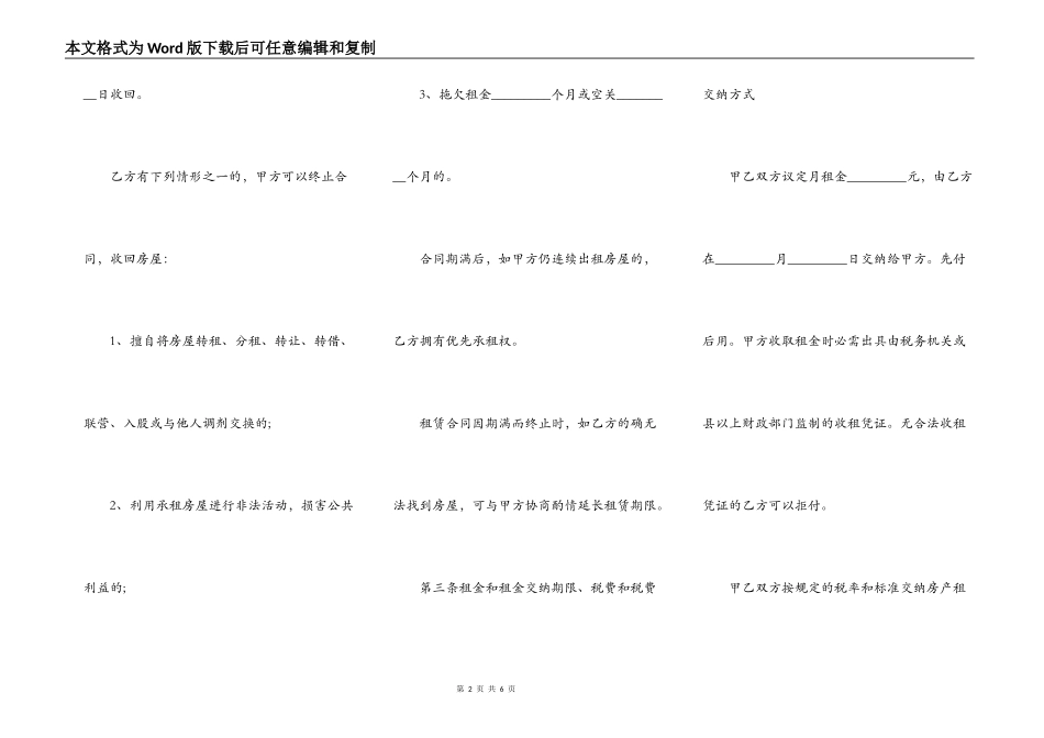 2022年北京市房屋出租合同_第2页