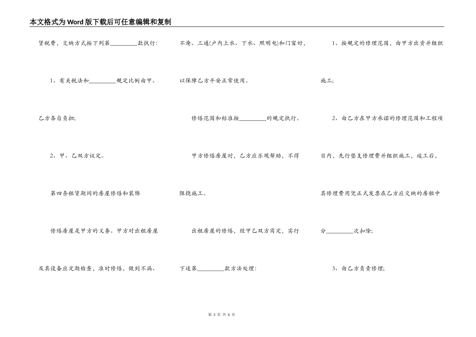 2022年北京市房屋出租合同_第3页