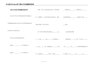 2022年北京市房屋出租合同