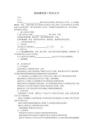 油罐拆除合同
