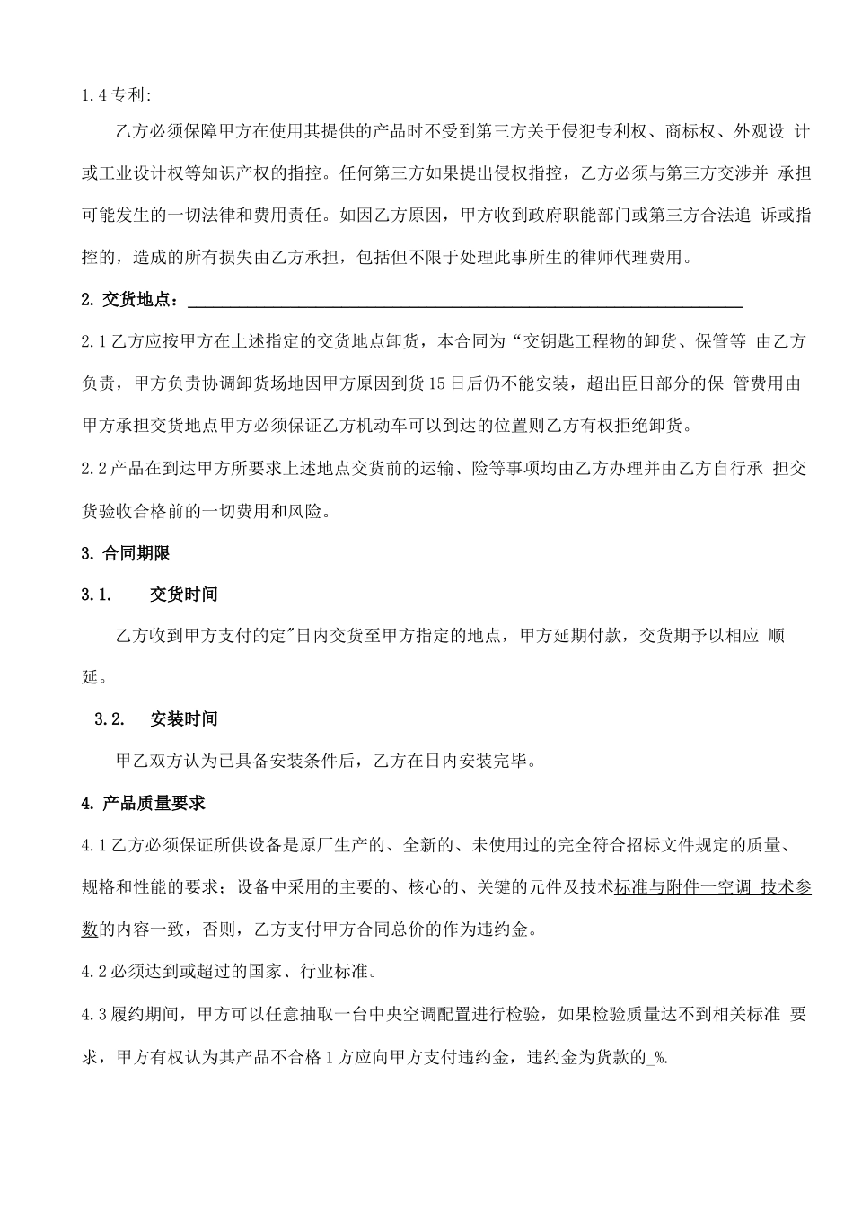 空调安装合同协议书_第2页