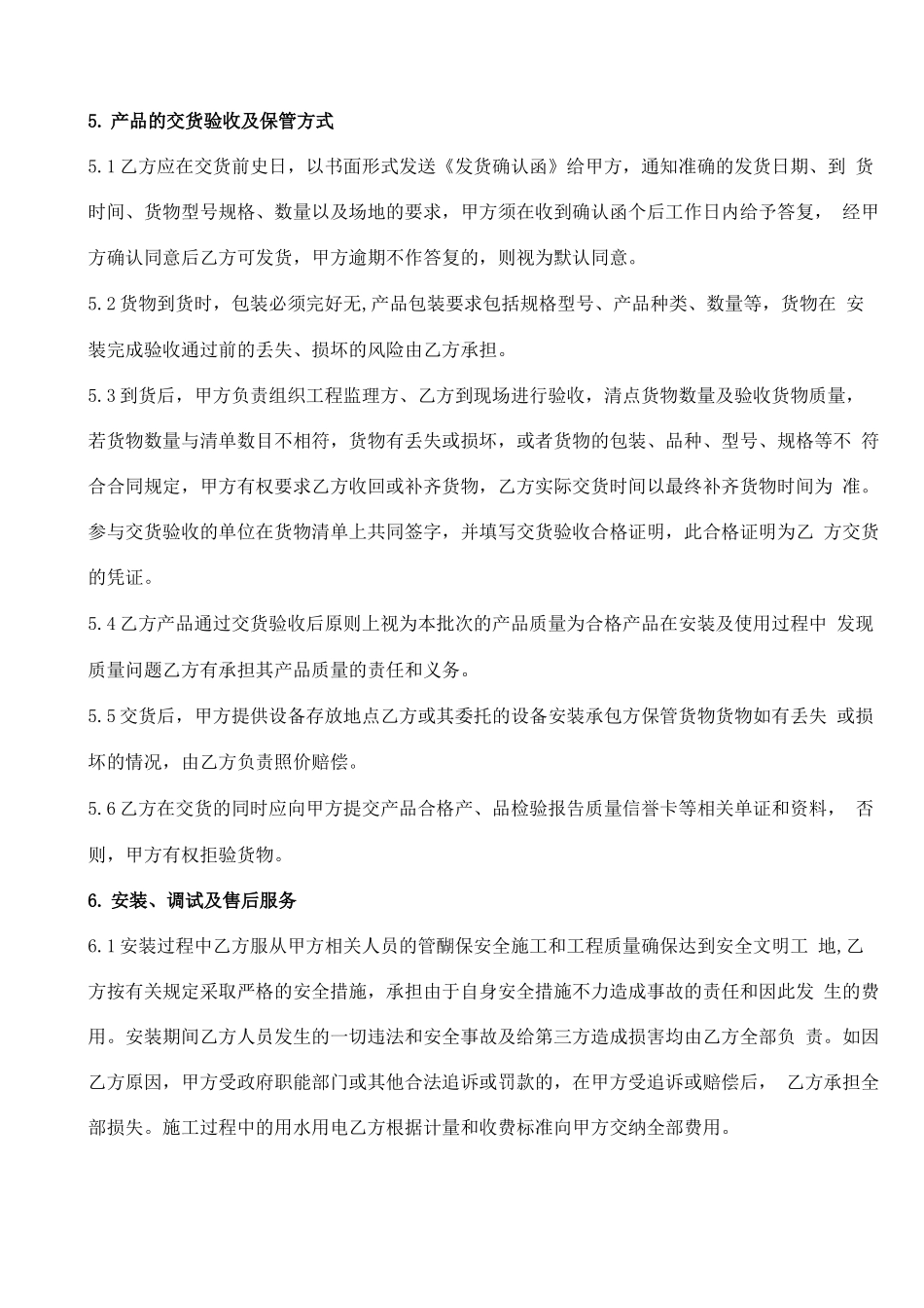 空调安装合同协议书_第3页