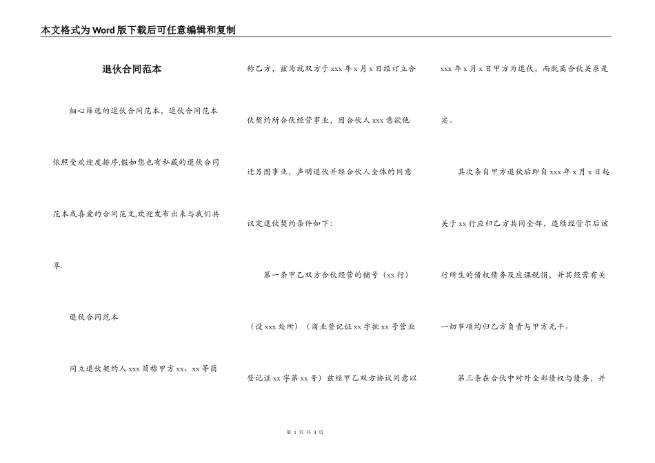 退伙合同范本_第1页