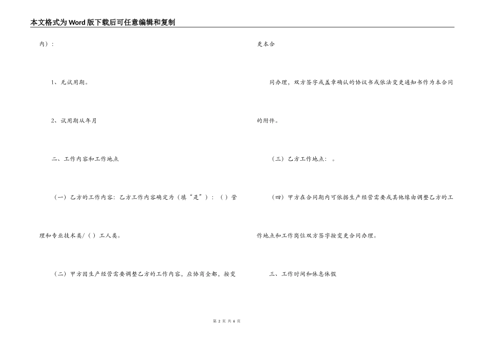 劳动派遣用工合同范本_第2页