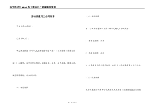 劳动派遣用工合同范本