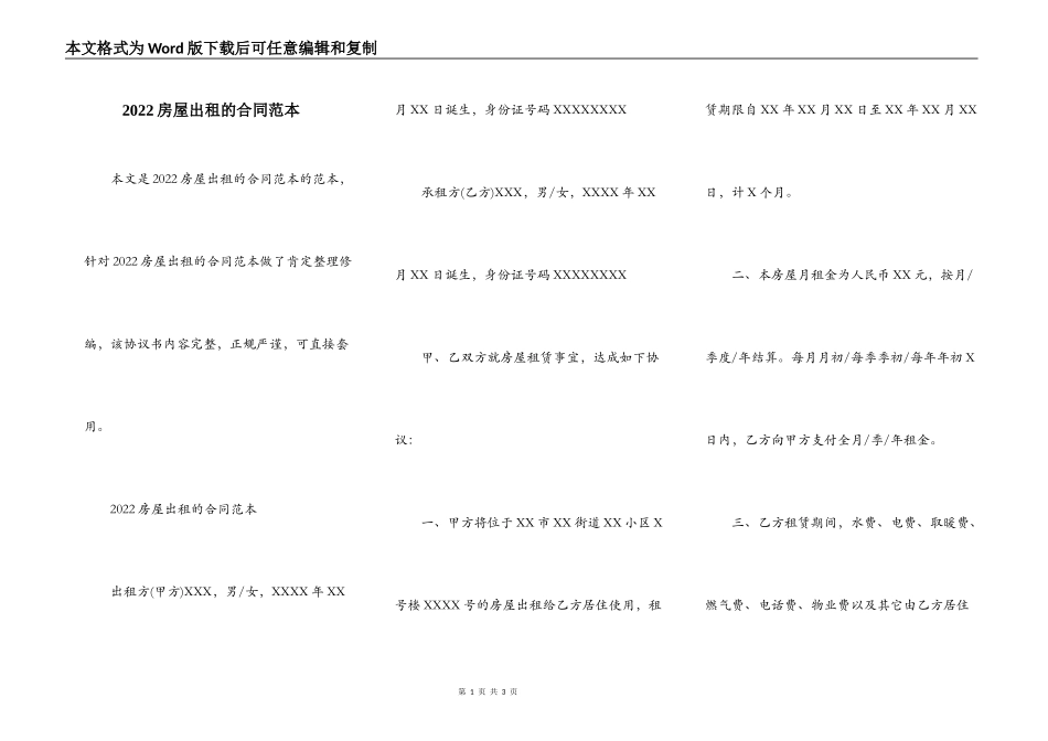 2022房屋出租的合同范本_第1页