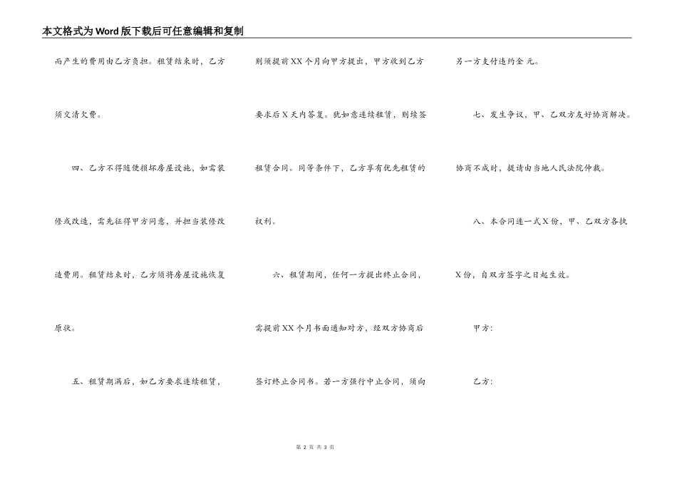 2022房屋出租的合同范本_第2页