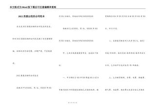 2022房屋出租的合同范本