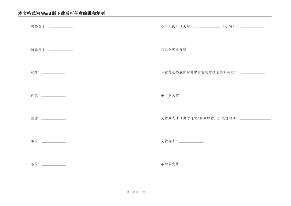 简单建筑材料采购合同_第2页