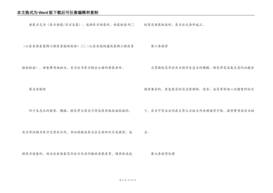 简单建筑材料采购合同_第3页