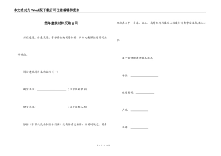 简单建筑材料采购合同