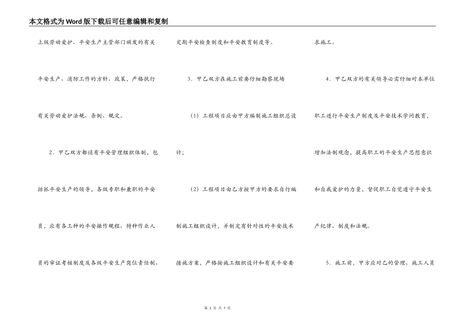 建筑机械设备工程安全合同_第2页
