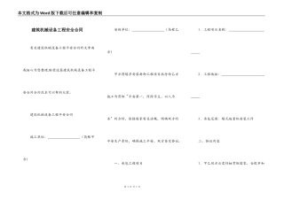 建筑机械设备工程安全合同
