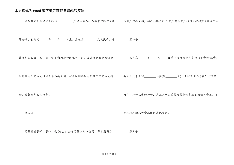 房屋转让合同购房合同6篇_第2页