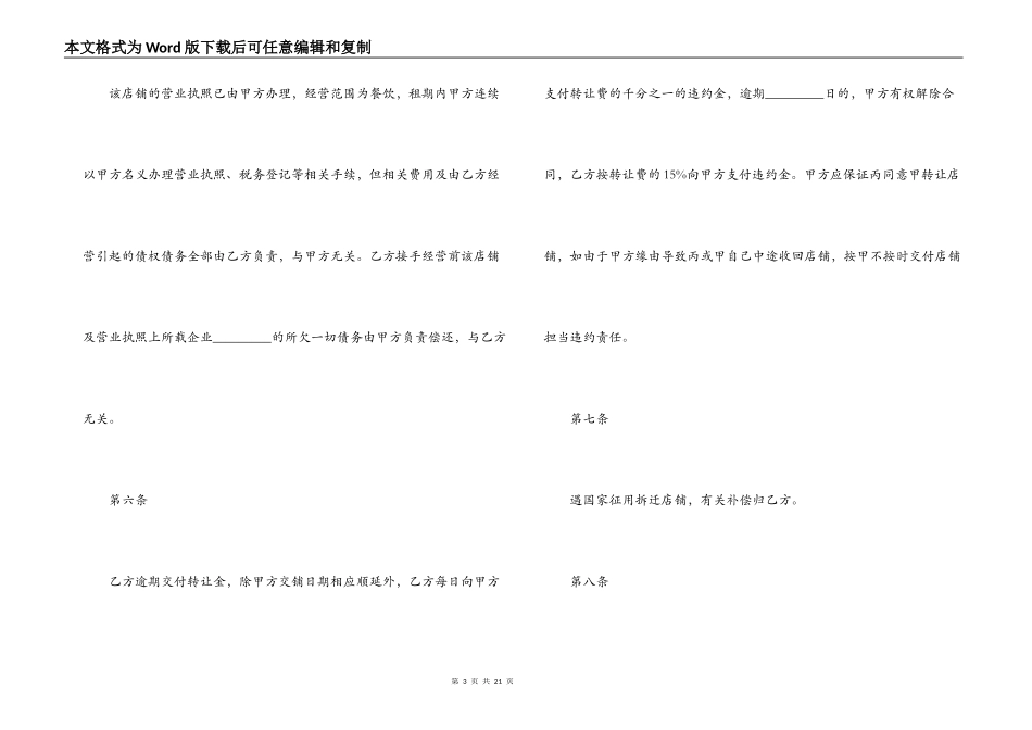 房屋转让合同购房合同6篇_第3页