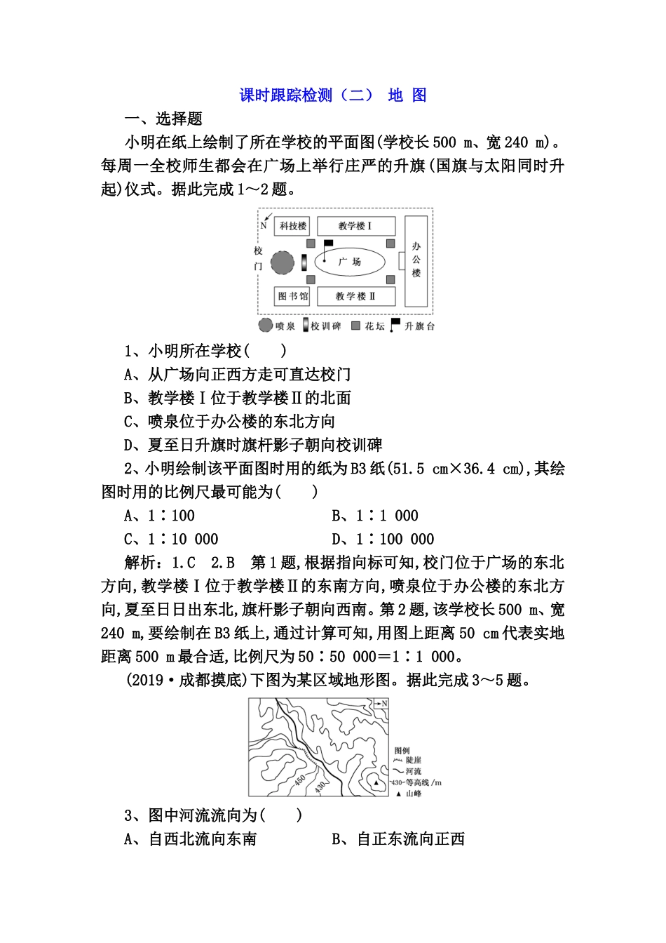 课时跟踪检测练习题  地 图_第1页