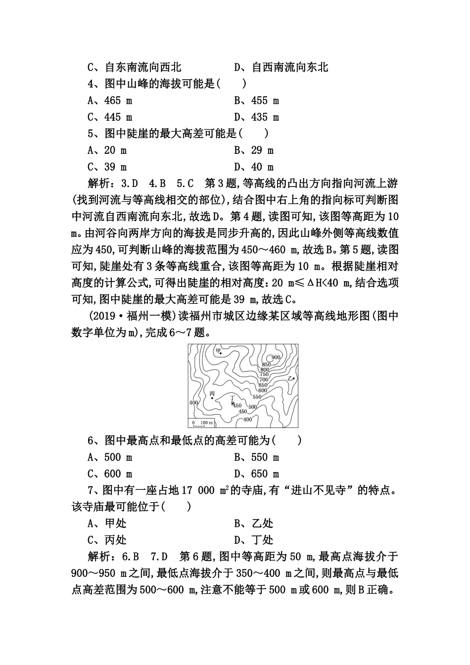 课时跟踪检测练习题  地 图_第2页