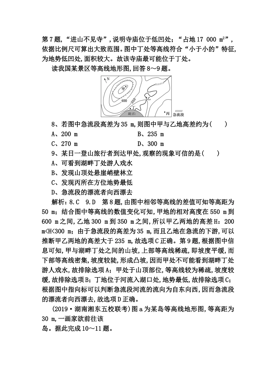 课时跟踪检测练习题  地 图_第3页