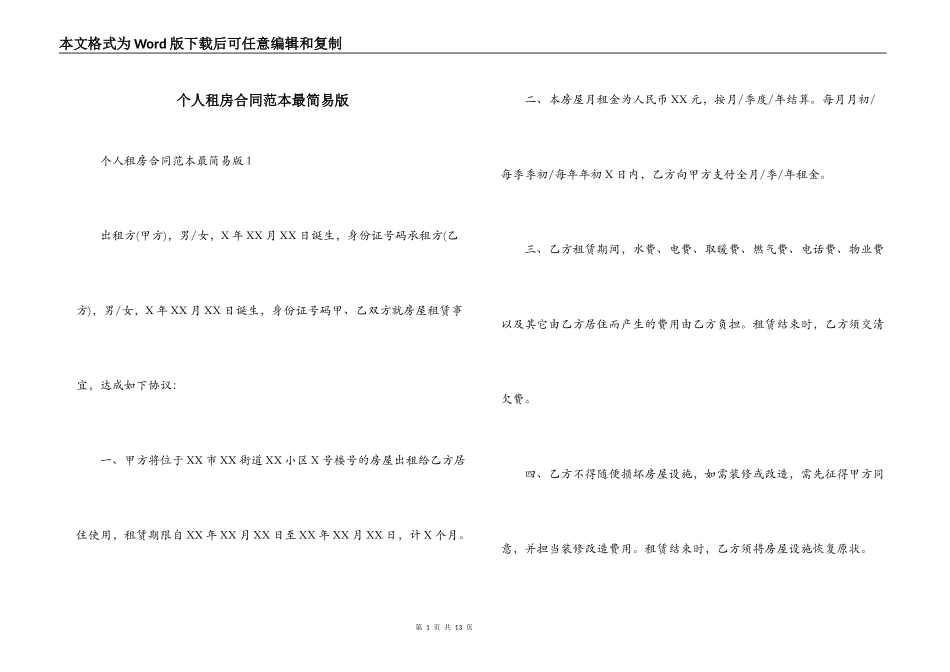 个人租房合同范本最简易版_第1页