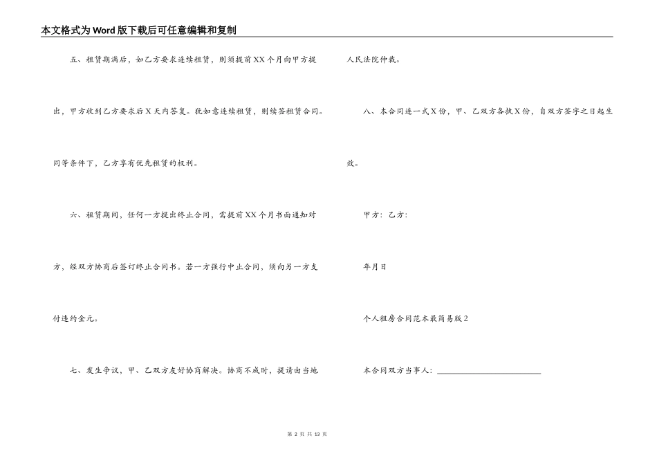 个人租房合同范本最简易版_第2页