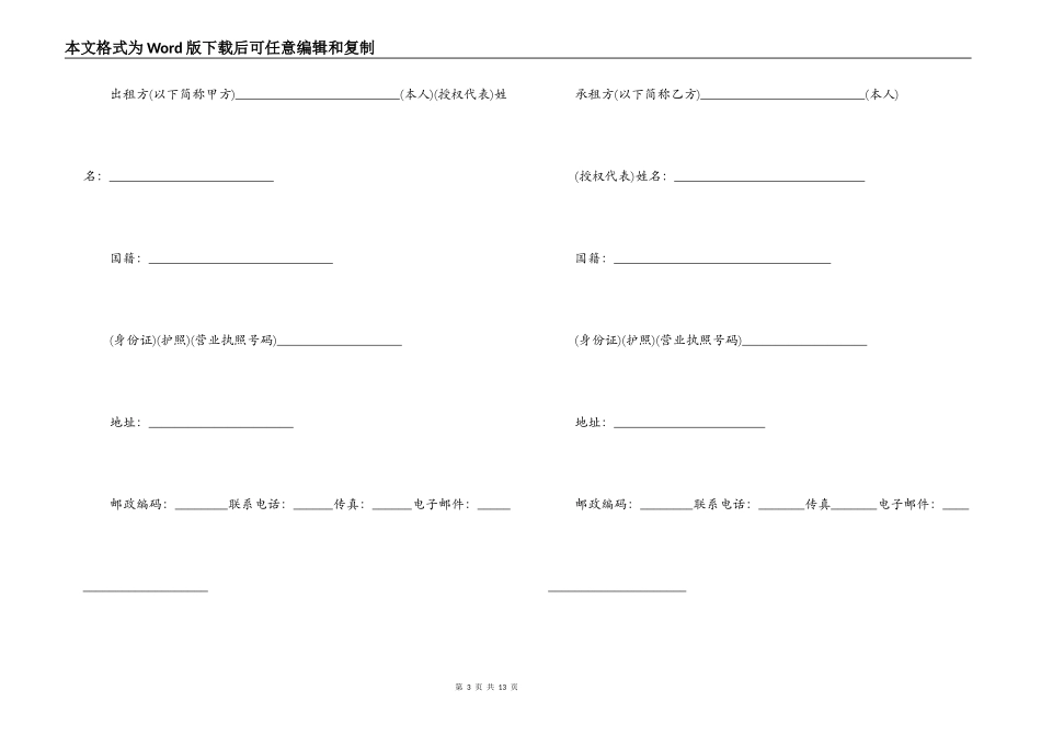 个人租房合同范本最简易版_第3页