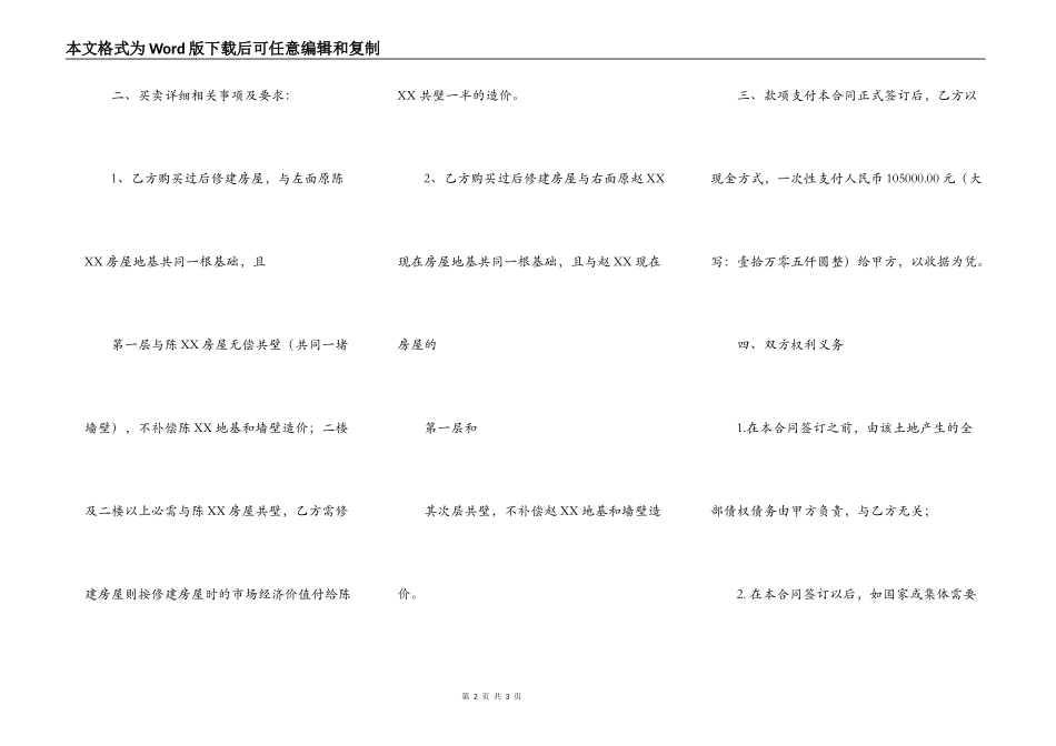 标准商铺买卖合同模板_第2页