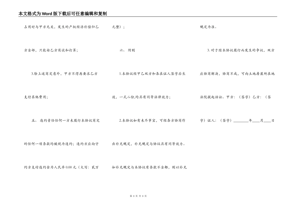 标准商铺买卖合同模板_第3页