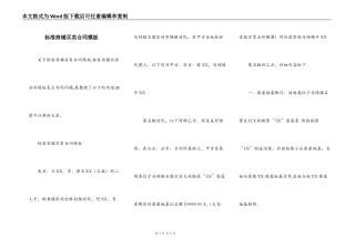 标准商铺买卖合同模板